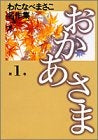 おかあさま (1-2巻 全巻)