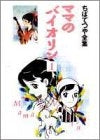 ママのバイオリン (1-3巻 全巻)
