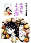 ユカをよぶ海 (1-3巻 全巻)