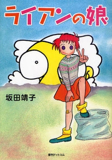 ライアンの娘 (全1巻)