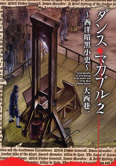 ダンス・マカブル~西洋暗黒小史~ (1-2巻 全巻)