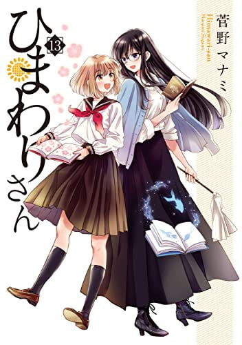 Himawari-san (1-13 volumes) – world-manga10