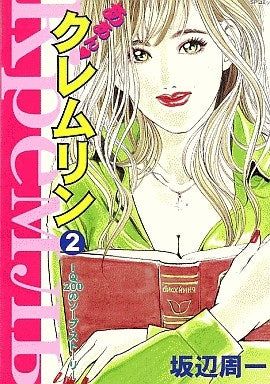 あぁん クレムリン (1-6巻 全巻)