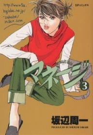 マネージ (1-3巻 全巻)