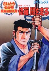 OD版 音無し幻十 (1-2巻 全巻)