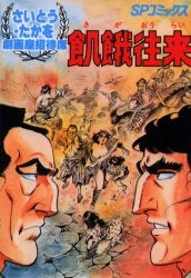 OD版 餓鬼往来 (全1巻)