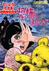 OD版 恐怖は帰ったか!? (全1巻)