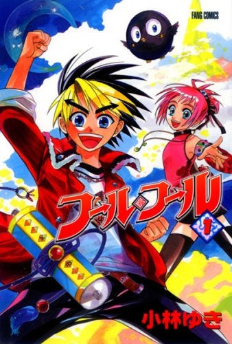 フール◇フール (1-2巻 全巻)