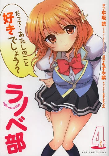 ラノベ部 (1-5巻 最新刊)