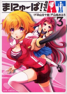 まにゅーば!ride AT (1-3巻 全巻)