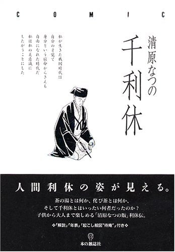 千利休 (1巻 全巻)