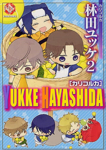 林田ユッケカリコルカ-カリコルカ- (1-2巻 最新刊)