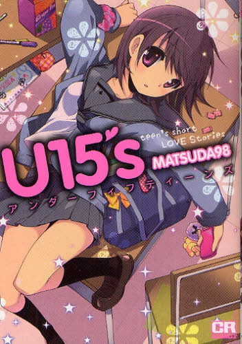U15’s (全1巻)