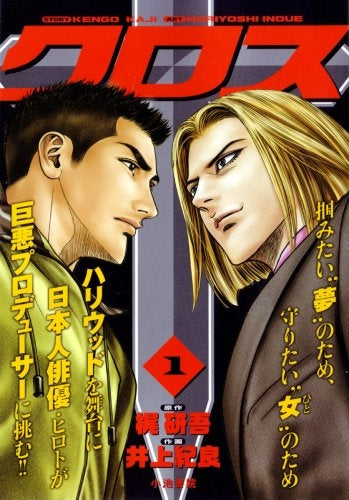 クロス (1-3巻 全巻)