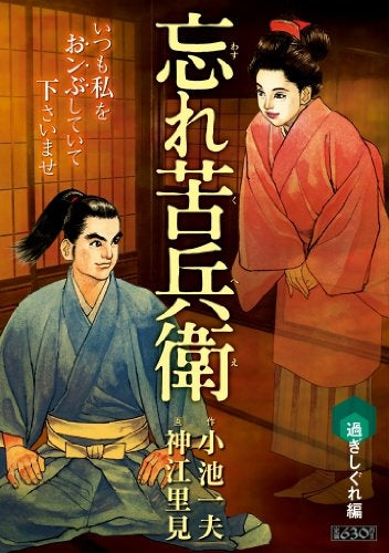 忘れ苦兵衛 (1-7巻 全巻)