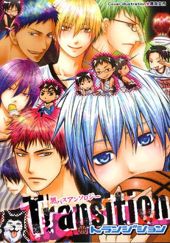 Transition 黒バスアンソロジー (全1巻)