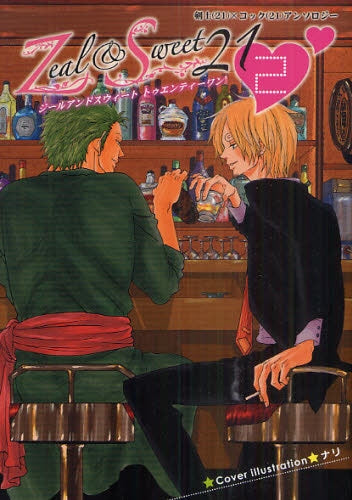 ジールアンドスウィート21 (1-2巻 全巻)