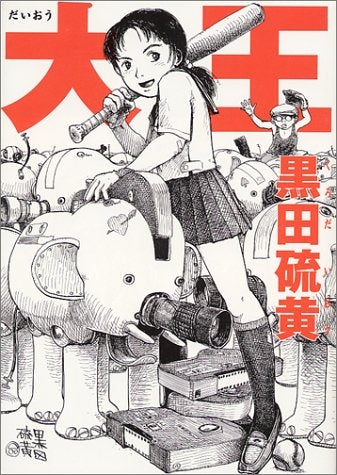 大王 (1巻 全巻)