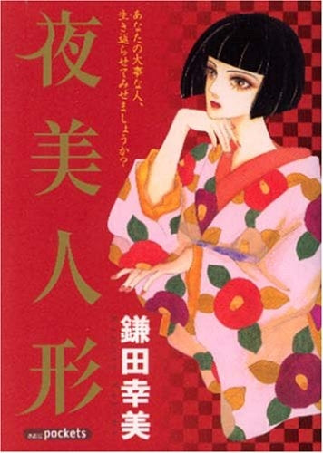 夜美人形 (1-2巻 全巻)
