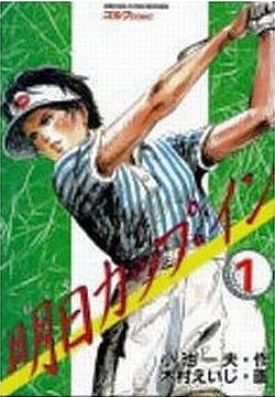 明日カップ・イン (1-12巻 全巻)