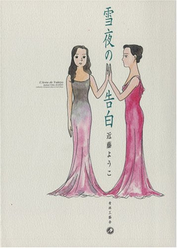 雪夜の告白 (全1巻)