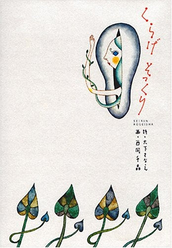 くらげそっくり (全1巻)