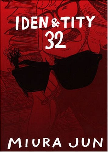 アイデン&ティティ32 アイデン&ティティ第三部 (全1巻)