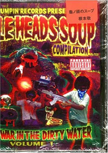 龜ノ頭のスープ (全1巻)