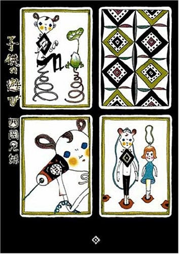 子供の遊び (全1巻)