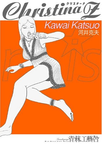 Christina Z (全1巻)