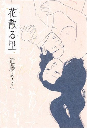 花散る里 (全1巻)