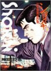 ショーイチ (1-9巻 全巻)