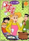 スーパー主婦月美さん (1-5巻 全巻)
