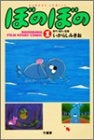 ぼのぼのフィルムコミック (1-4巻 全巻)