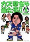 カズ撃ちゃ当たる!! (1-2巻 全巻)