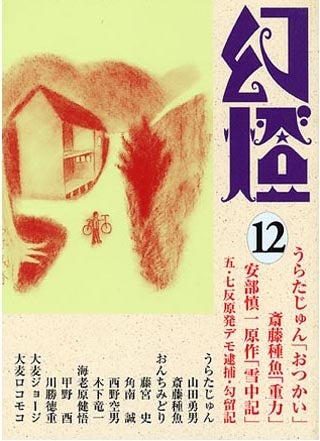 幻燈 (1-12巻 全巻)