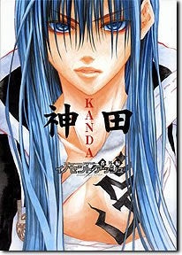 イノセントアッシュ番外編 神田 (全1巻)