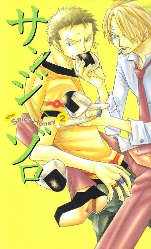 サンジ×ゾロ the Spicy Honey 2 (全1巻)