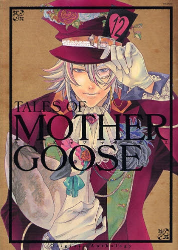 TALES OF MOTHER GOOSE (全1巻)