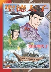聖徳太子 (1-5巻 全巻)