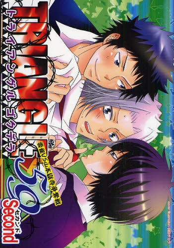 トライアングル59?シャマルvs山本獄寺争奪戦? (1-2巻 全巻)