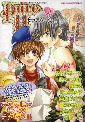 Pure Heart (1-2巻 全巻)