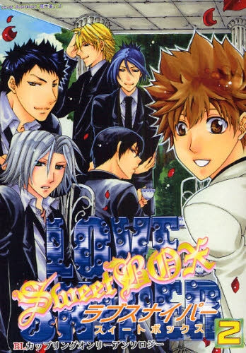 ラブスナイパースィートボックス 2 (全1巻)
