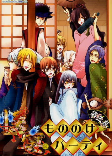 怪宴?もののけパーティ? (1-3巻 全巻)