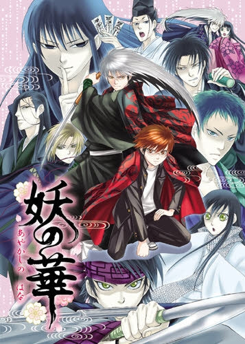 妖の華 (全1巻)