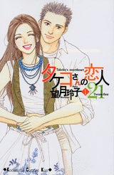 タケコさんの恋人21 (1-5巻 全巻)