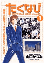 たくなび (1-5巻 全巻)