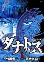 タナトス~むしけらの拳~ (1-8巻 全巻)