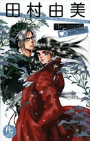 田村由美TheBestSelection (2巻 全巻) – world-manga10