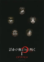 誰かがカッコゥと啼く (1-3巻 全巻)